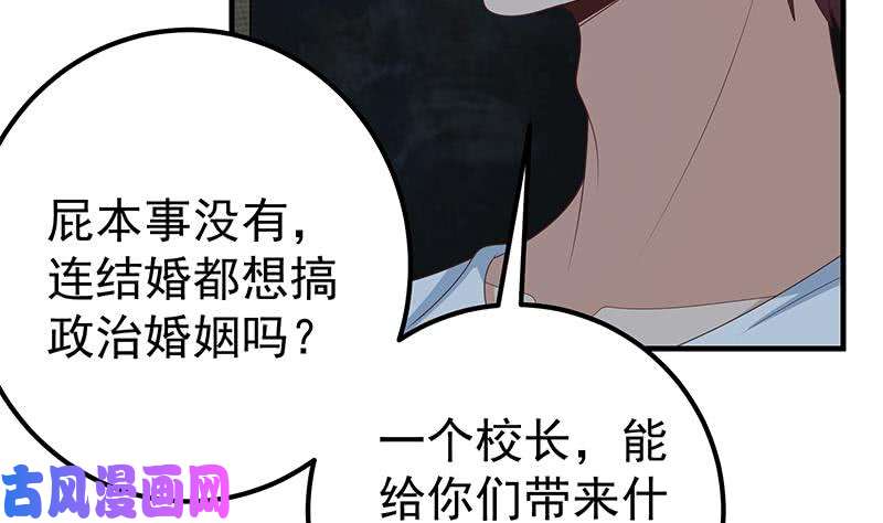 都是黑丝惹的祸第二季 第210话 全靠装逼拖时
