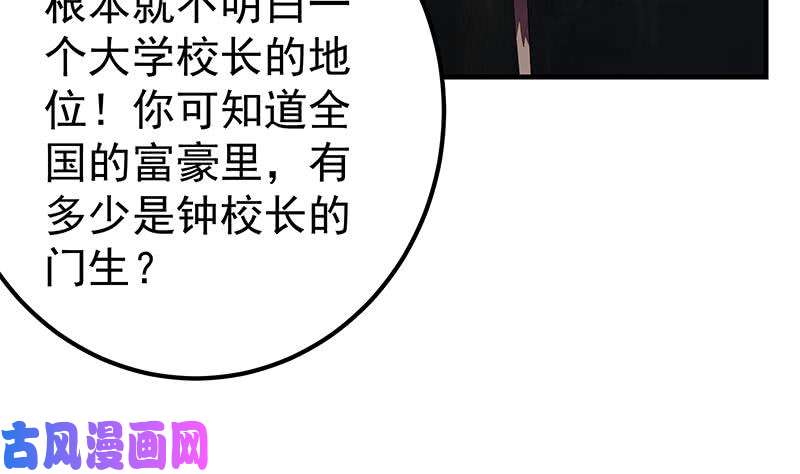 都是黑丝惹的祸第二季 第210话 全靠装逼拖时