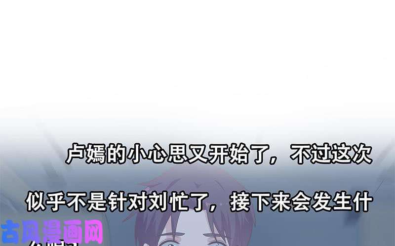 都是黑丝惹的祸第二季 第212话 卢嫣的上位小