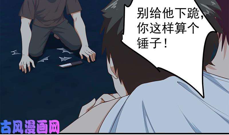 都是黑丝惹的祸第二季 第197话 都给我跪下