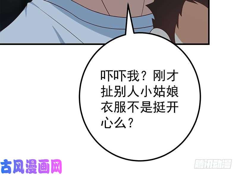都是黑丝惹的祸第二季 第197话 都给我跪下