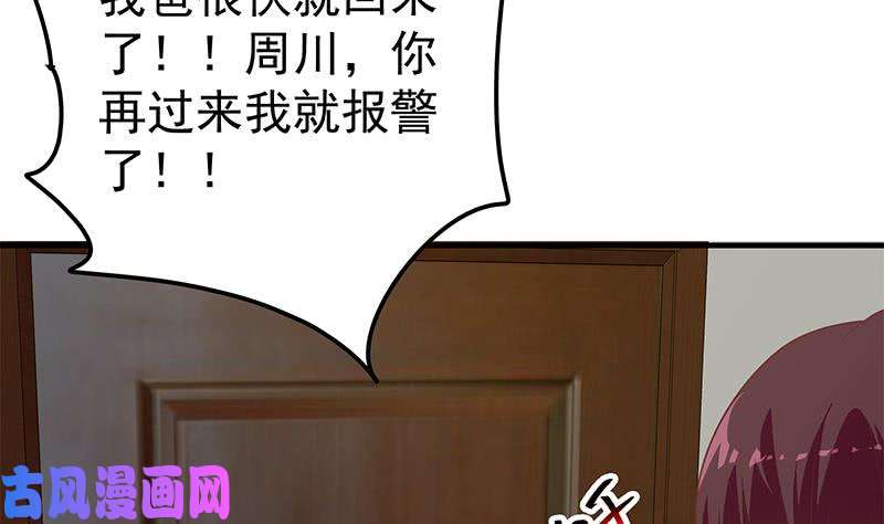 都是黑丝惹的祸第二季 第213话 我给你看个宝