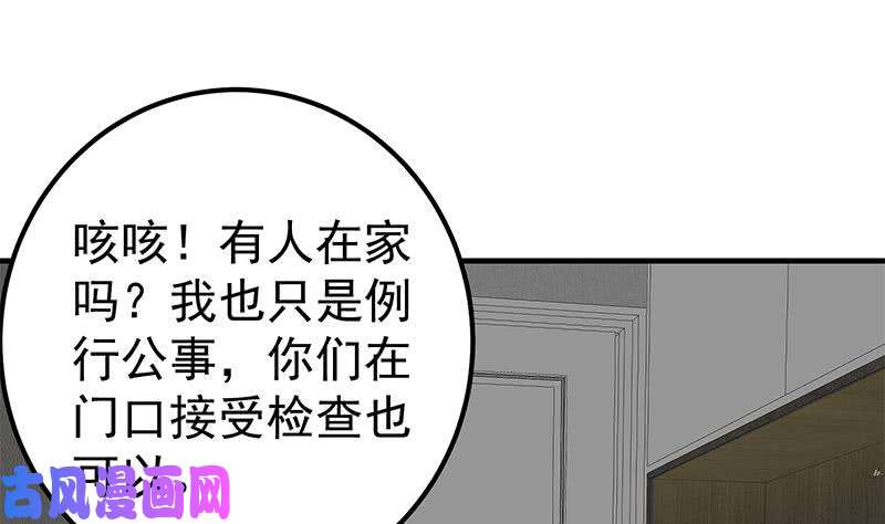 都是黑丝惹的祸第二季 第213话 我给你看个宝