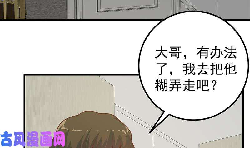 都是黑丝惹的祸第二季 第213话 我给你看个宝