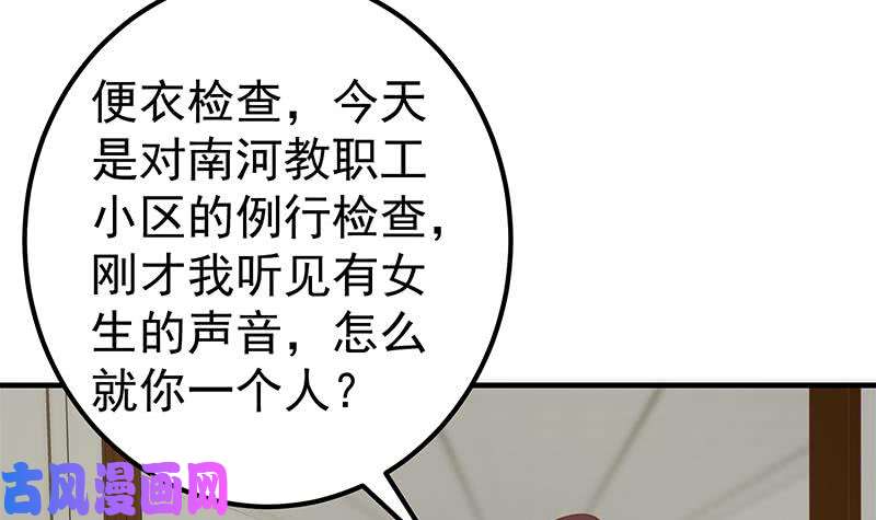 都是黑丝惹的祸第二季 第213话 我给你看个宝