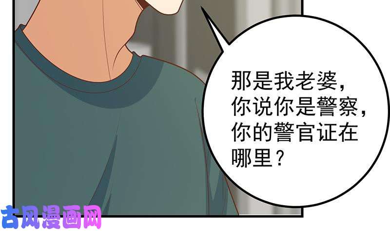 都是黑丝惹的祸第二季 第213话 我给你看个宝