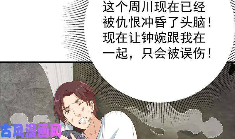 都是黑丝惹的祸第二季 第216话 钟婉的决心