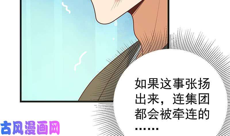 都是黑丝惹的祸第二季 第217话 刘忙出事了！