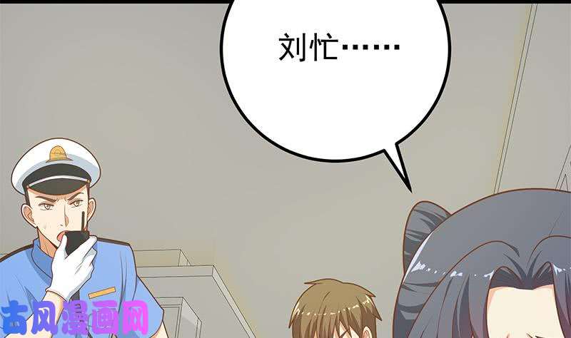 都是黑丝惹的祸第二季 第217话 刘忙出事了！