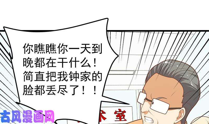都是黑丝惹的祸第二季 第219话 恶心的发言