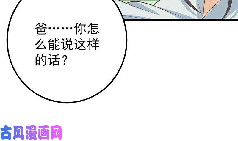 都是黑丝惹的祸第二季 第219话 恶心的发言