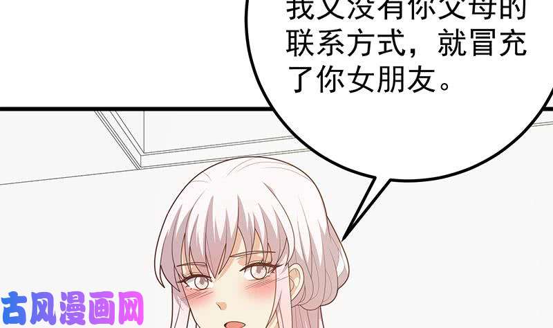 都是黑丝惹的祸第二季 第222话 两人的关系