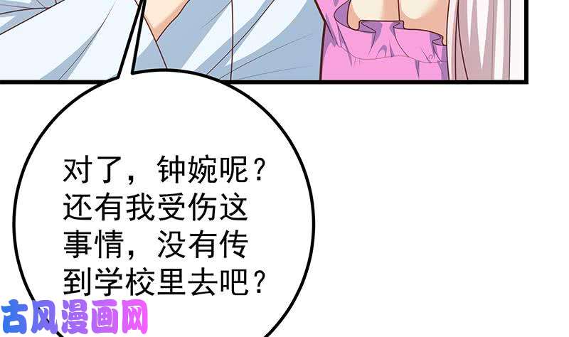 都是黑丝惹的祸第二季 第222话 两人的关系