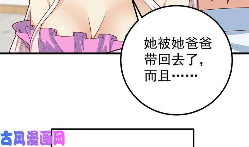 都是黑丝惹的祸第二季 第222话 两人的关系