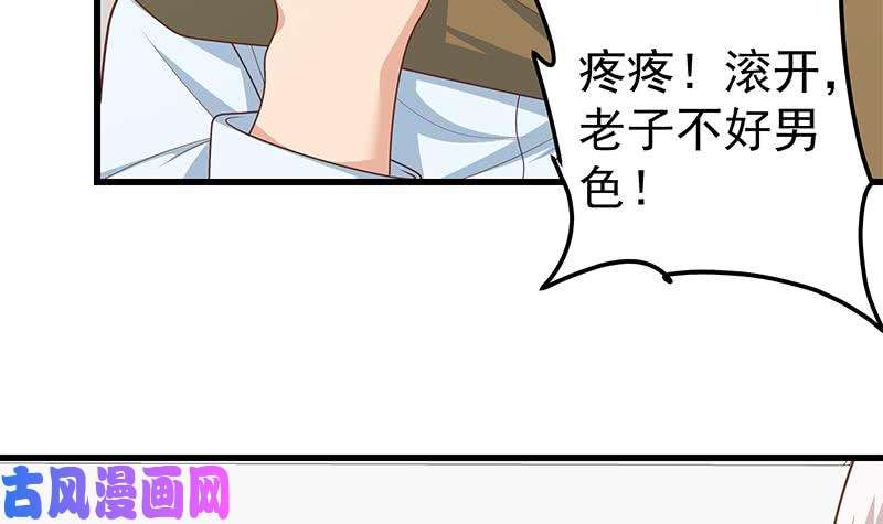 都是黑丝惹的祸第二季 第223话 又要开始装逼