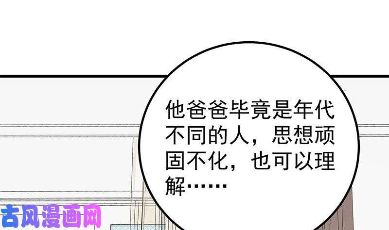 都是黑丝惹的祸第二季 第223话 又要开始装逼