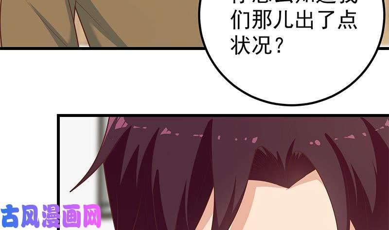 都是黑丝惹的祸第二季 第223话 又要开始装逼