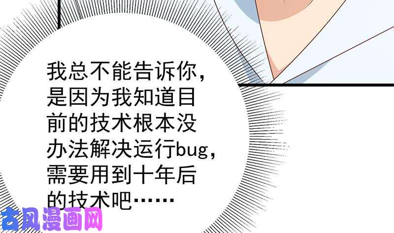 都是黑丝惹的祸第二季 第223话 又要开始装逼