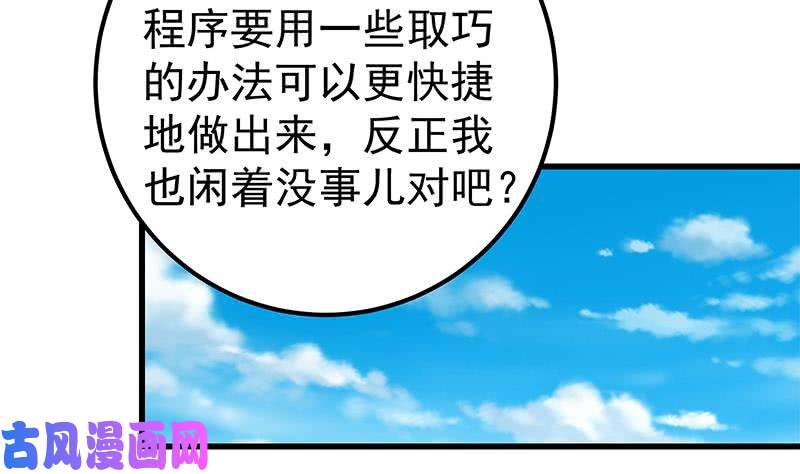 都是黑丝惹的祸第二季 第223话 又要开始装逼