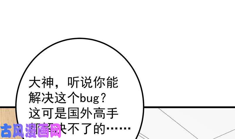 都是黑丝惹的祸第二季 第223话 又要开始装逼