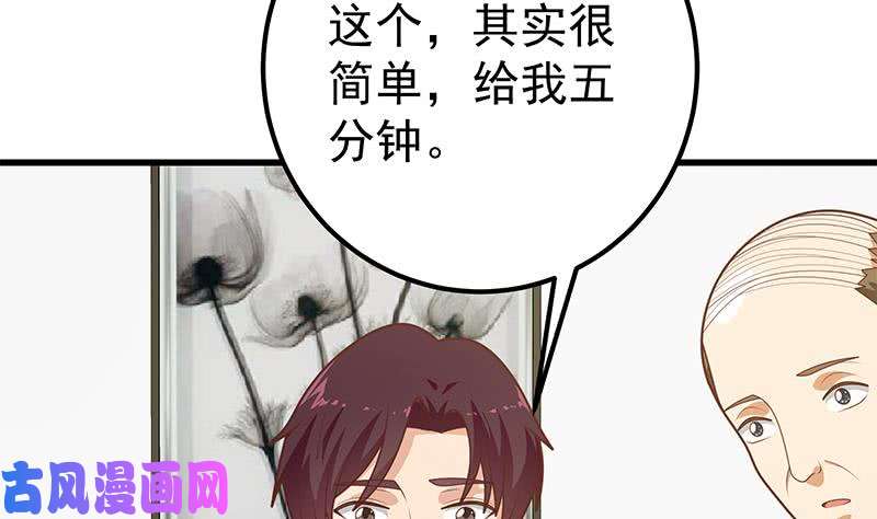 都是黑丝惹的祸第二季 第223话 又要开始装逼
