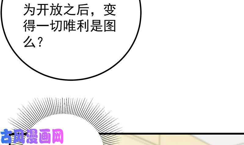 都是黑丝惹的祸第二季 第223话 又要开始装逼