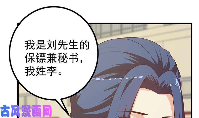 都是黑丝惹的祸第二季 第233话 成年人的解决