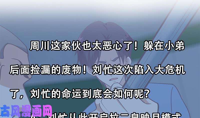 都是黑丝惹的祸第二季 第238话 刘忙也被人捡