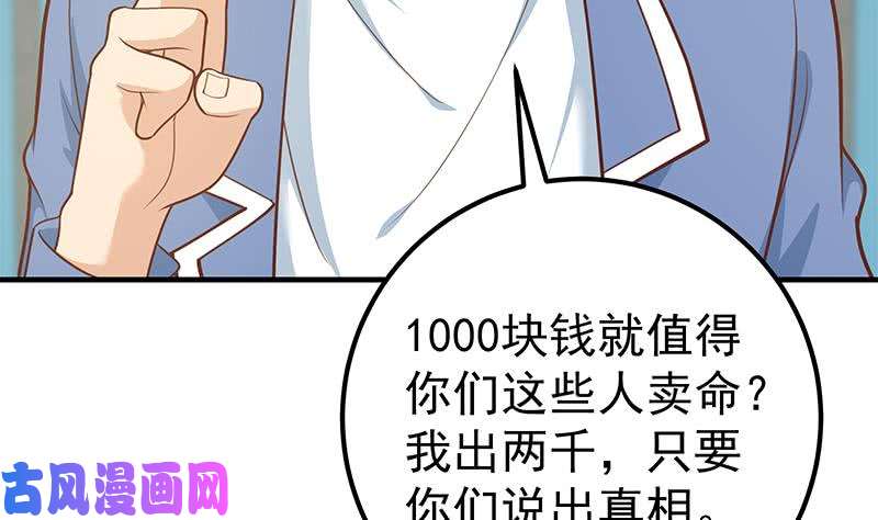 都是黑丝惹的祸第二季 第253话 我们讲道义！