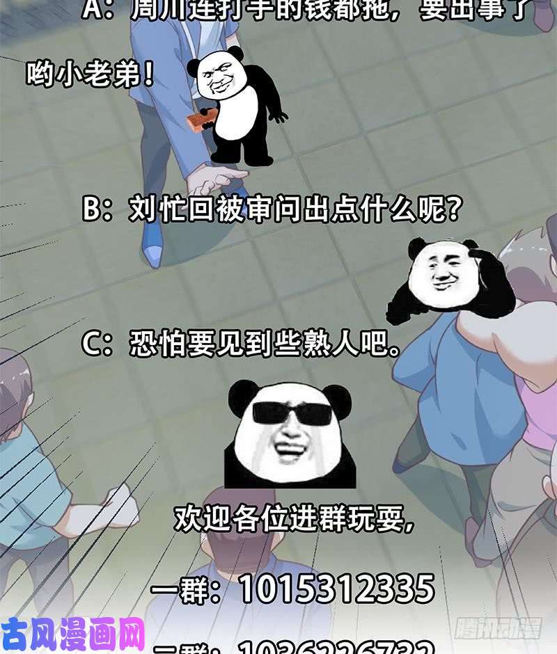 都是黑丝惹的祸第二季 第253话 我们讲道义！
