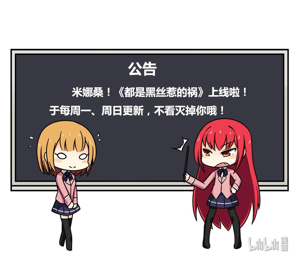 都是黑丝惹的祸2 第02话 黑丝太美啦