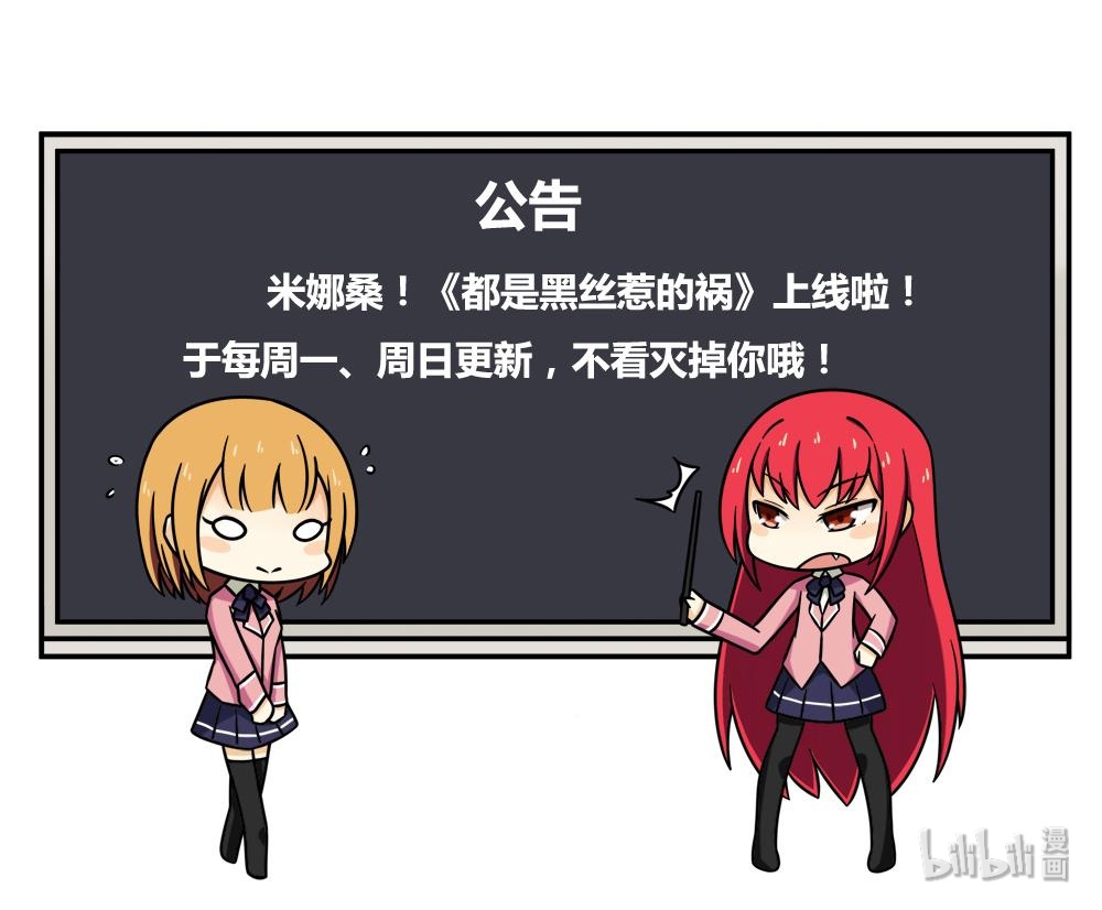 都是黑丝惹的祸3 第03话 糟糕！被发现