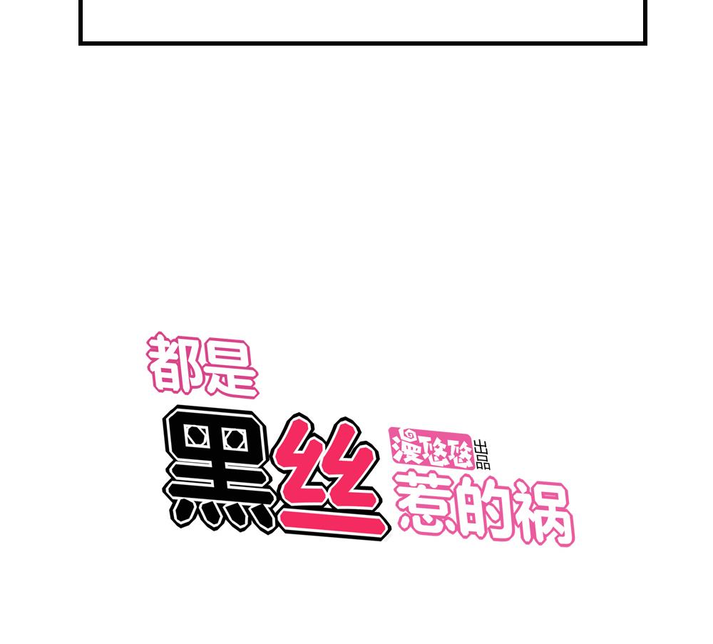 都是黑丝惹的祸8 第08话 谁是杨朵儿