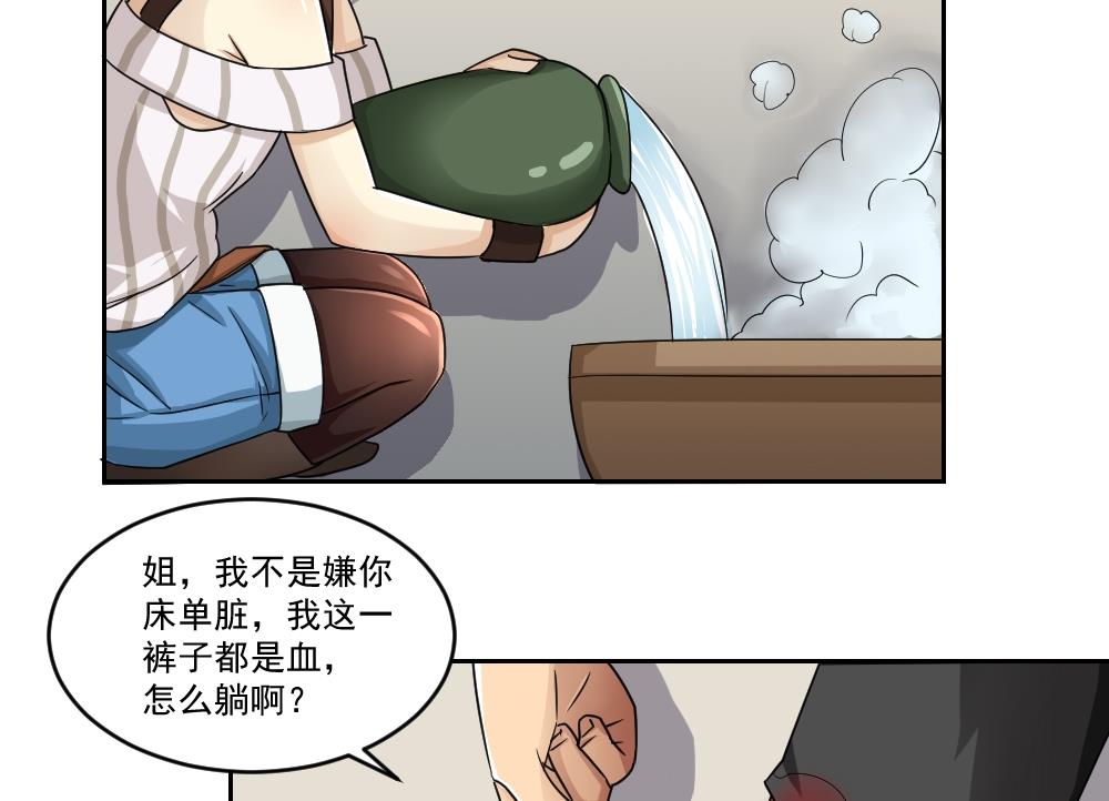 都是黑丝惹的祸27 第27话 裤子脱掉吧