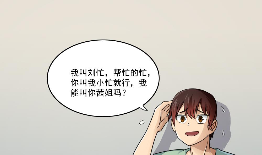 都是黑丝惹的祸28 第28话 丝袜捆绑？