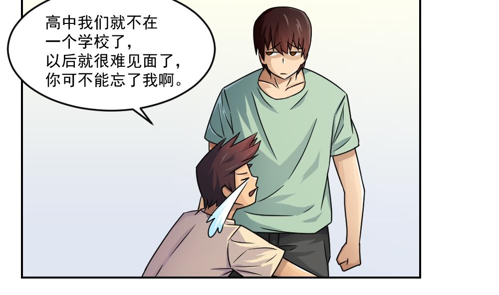 都是黑丝惹的祸29 第29话 中考放榜日