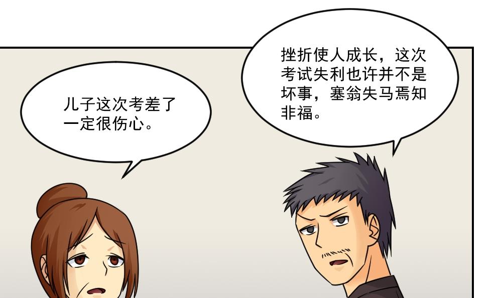 都是黑丝惹的祸29 第29话 中考放榜日