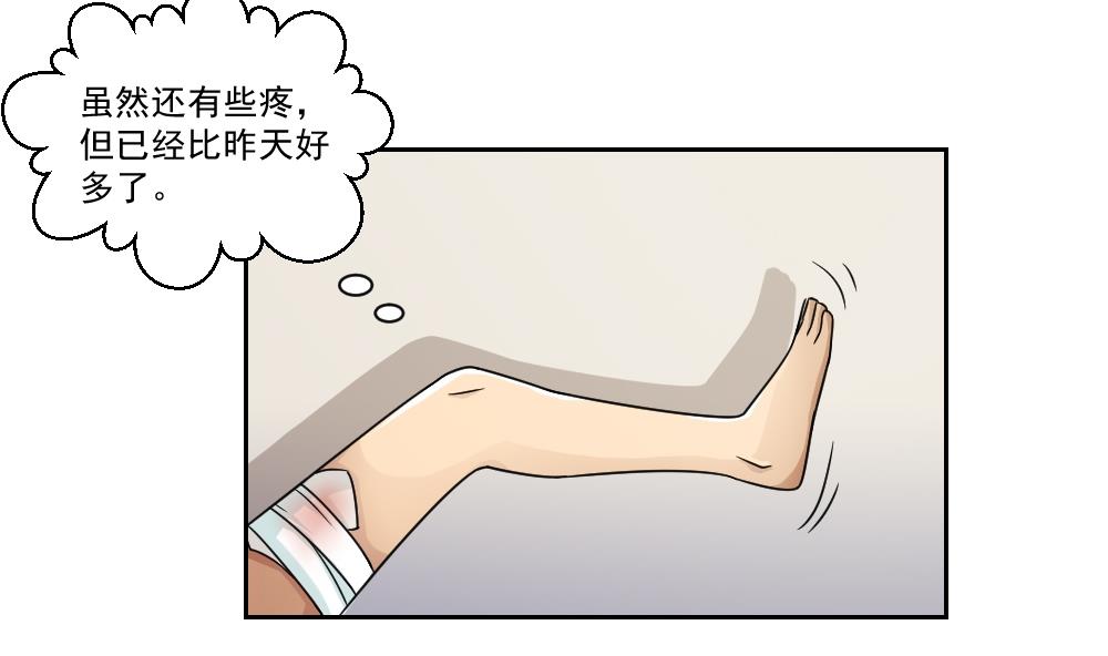 都是黑丝惹的祸29 第29话 中考放榜日