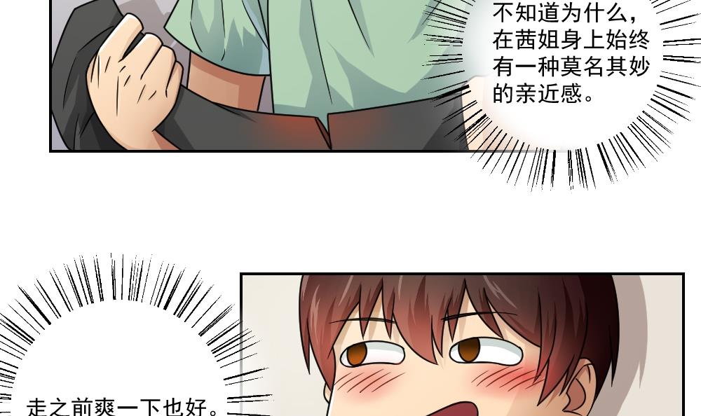 都是黑丝惹的祸29 第29话 中考放榜日