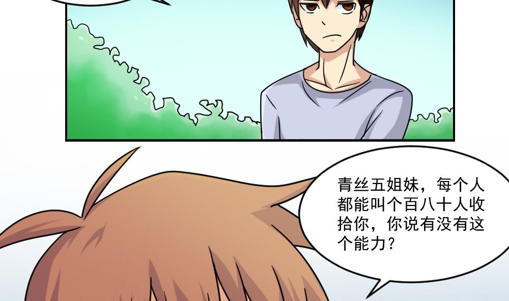 都是黑丝惹的祸38 第38话 青丝五姐妹