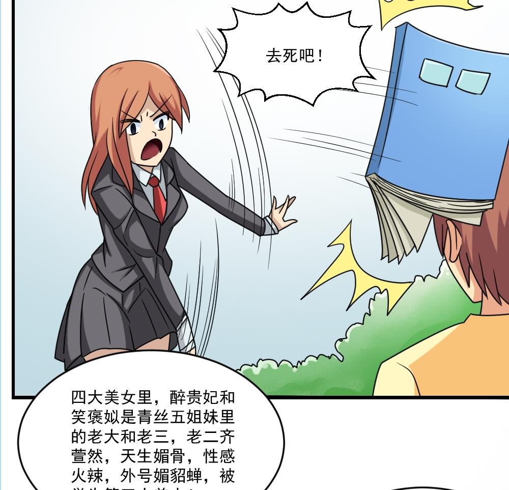 都是黑丝惹的祸38 第38话 青丝五姐妹