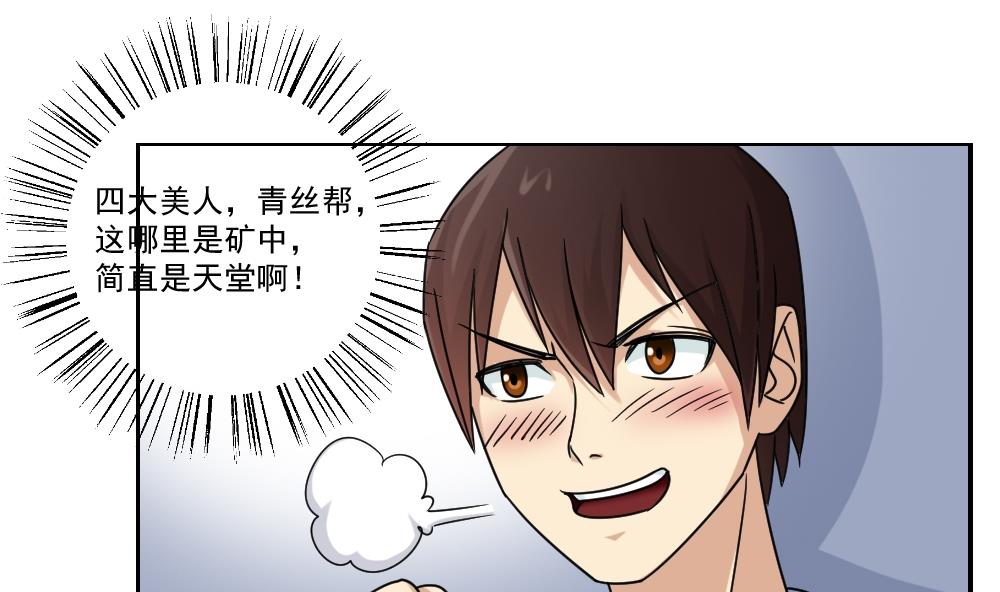 都是黑丝惹的祸38 第38话 青丝五姐妹