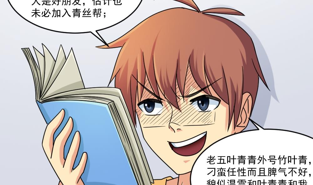 都是黑丝惹的祸38 第38话 青丝五姐妹