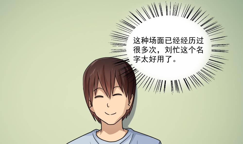 都是黑丝惹的祸39 第39话 刘忙当班长