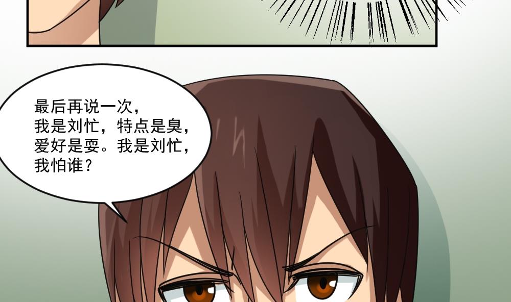 都是黑丝惹的祸39 第39话 刘忙当班长