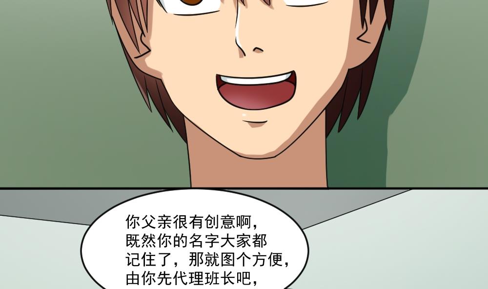 都是黑丝惹的祸39 第39话 刘忙当班长