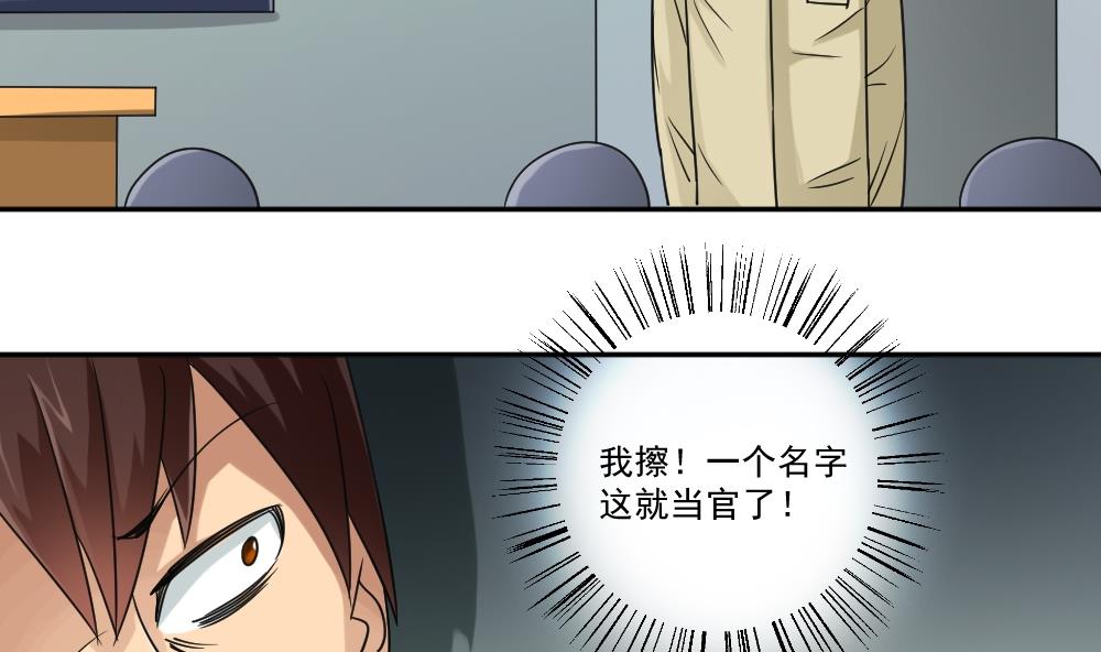 都是黑丝惹的祸39 第39话 刘忙当班长