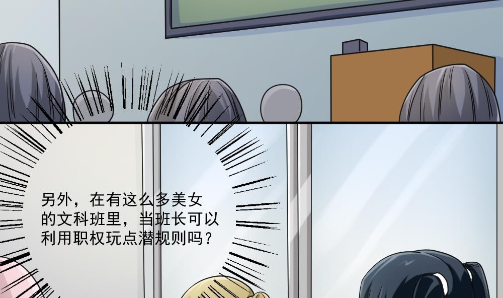 都是黑丝惹的祸39 第39话 刘忙当班长