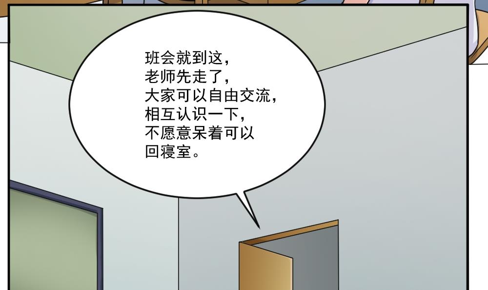 都是黑丝惹的祸39 第39话 刘忙当班长