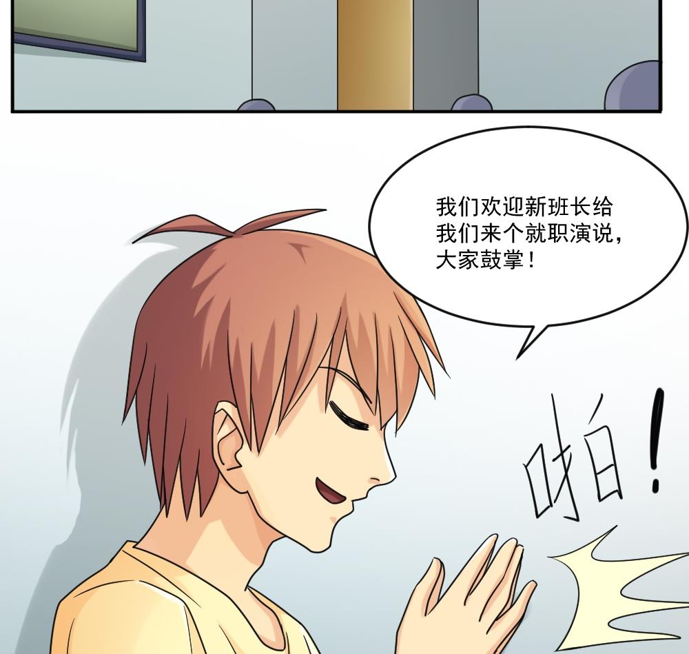 都是黑丝惹的祸39 第39话 刘忙当班长